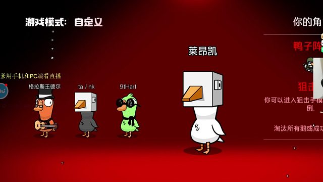 看了不笑随便骂，我自己都不知道我为什么玩鹅鸭杀这么搞笑