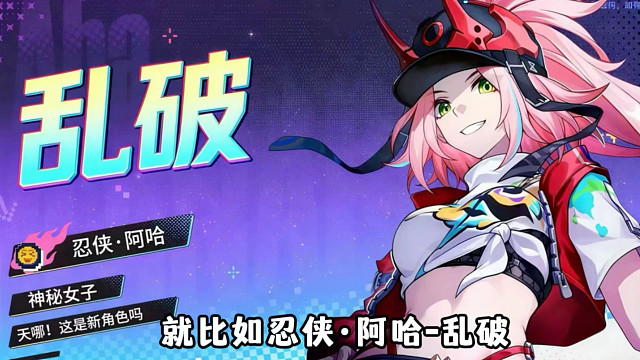 老米把乱破角色给藏起来了吧？