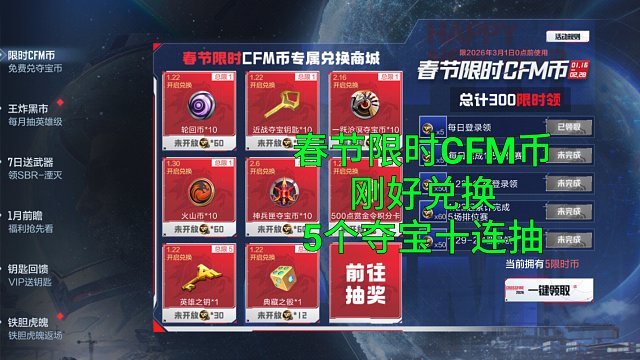 【CF手游】春节300个限时CFM币刚好兑换5个夺宝十连抽！VIP送钥匙上线了！