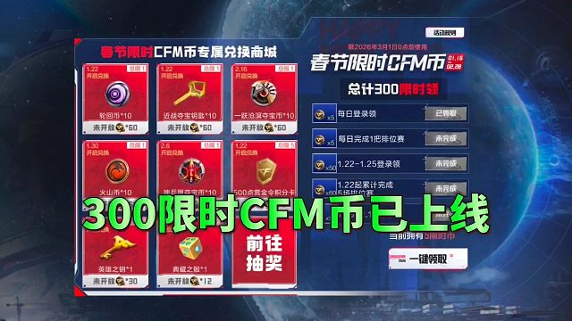 CF手游：300个限时CFM币已上线，大家会用来搞哪个夺宝呢？