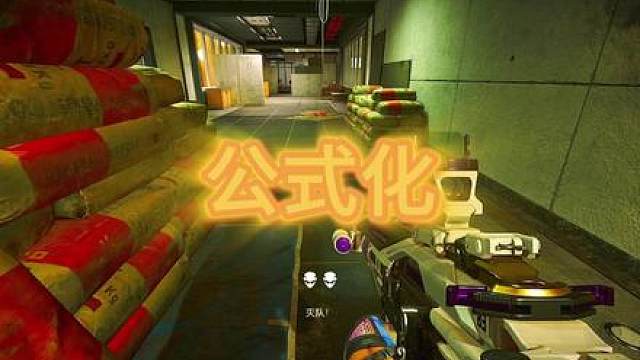 一期视频让你玩转行政楼公式化打法教学