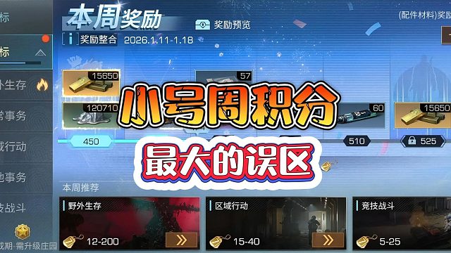 明日之后：小号周积分最大的误区，就是逼自己做满