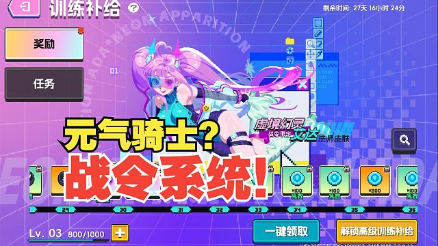 好消息：版本更新啦 坏消息：出战令系统了?！