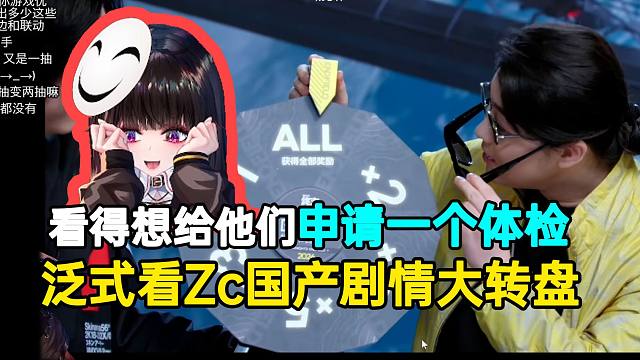 泛式看终末地前瞻Zc上演国产剧情笑嘻：看得想给他们申请一个体检