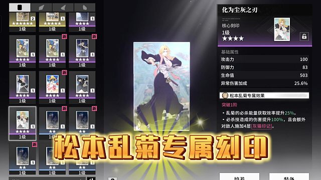 松本乱菊专属刻印曝光