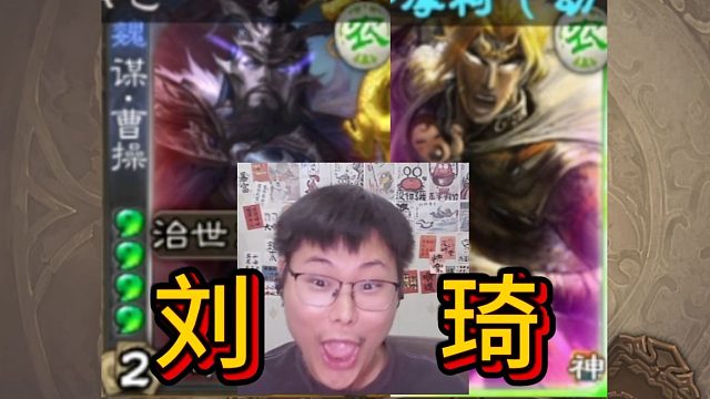 刘琦大战双史诗！！