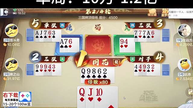技术？挑最大的出就行！#专业0上1亿 #天地小旺 #欢乐斗地主
