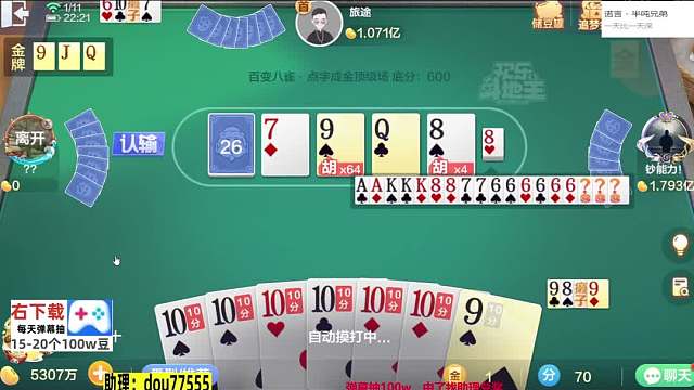 自摸0张！#专业0上1亿 #天地小旺 #欢乐斗地主