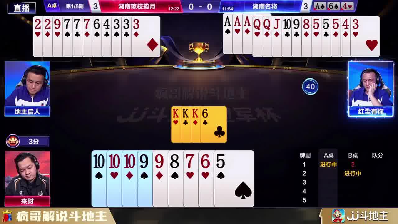 斗地主残局打法