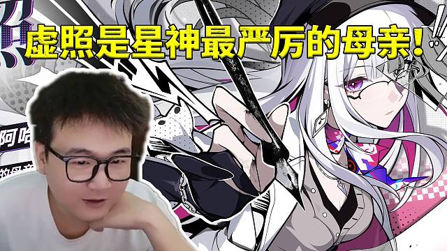 壮壮看星铁新角色虚照是星神最严厉的母亲：准时交稿 她是个作家啊！