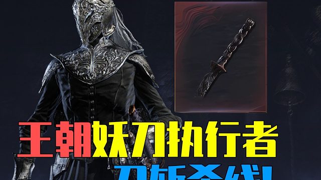 【黑夜君临】单通深5老山羊 新版本执行者太权威了！