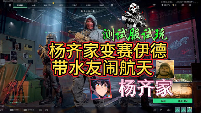 杨齐家测试服试玩，这航天还能撤离吗