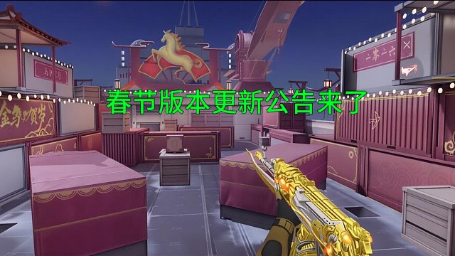 【CF手游】2026年春节版本更新公告和8号背包真的来了！