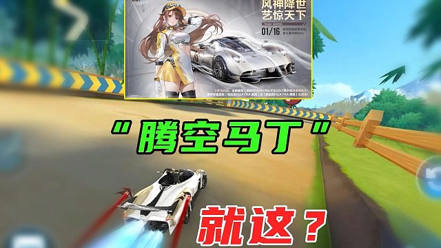 好一个“腾空马丁”帕加尼！