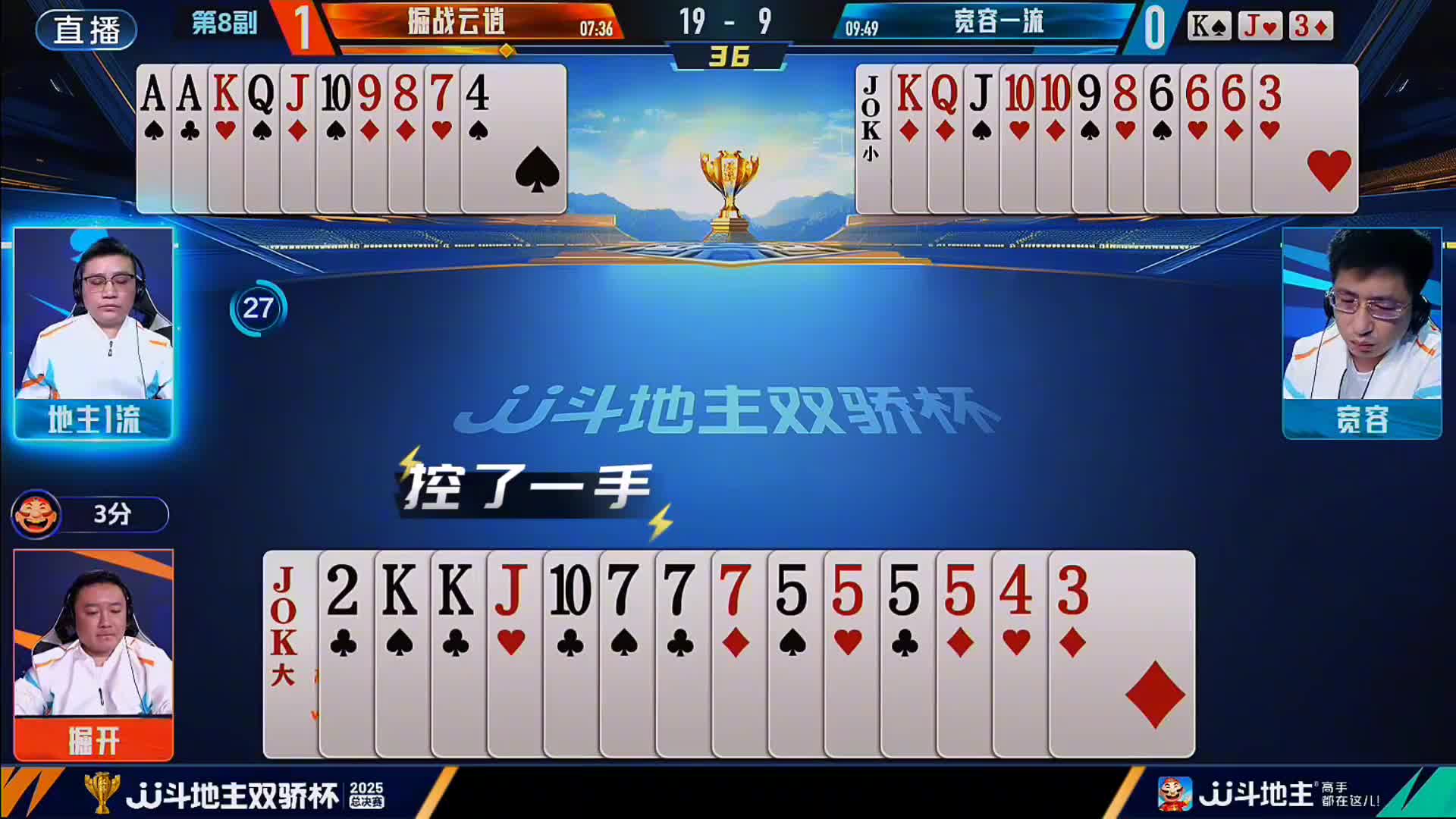 斗界高手凭四信力挽残局创佳绩