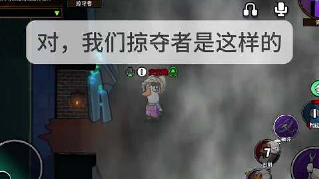 我们掠夺者是这样的 ​​​