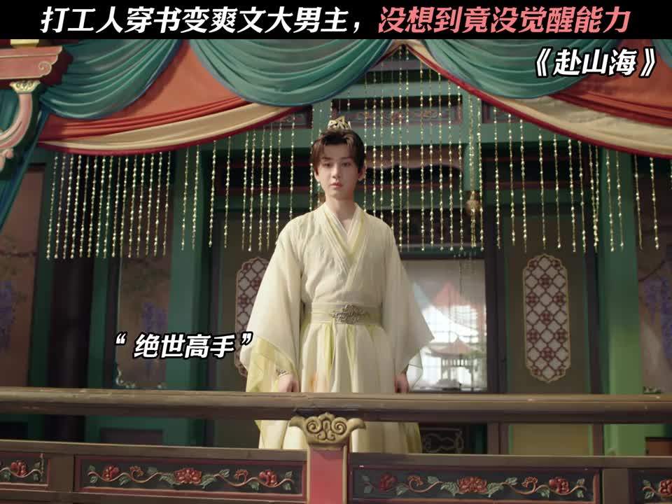 打工人穿书变爽文大男主，没想到竟没觉醒能力