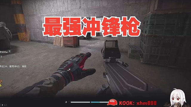 感觉暗区最强冲锋枪玩起来比U191爽啊！