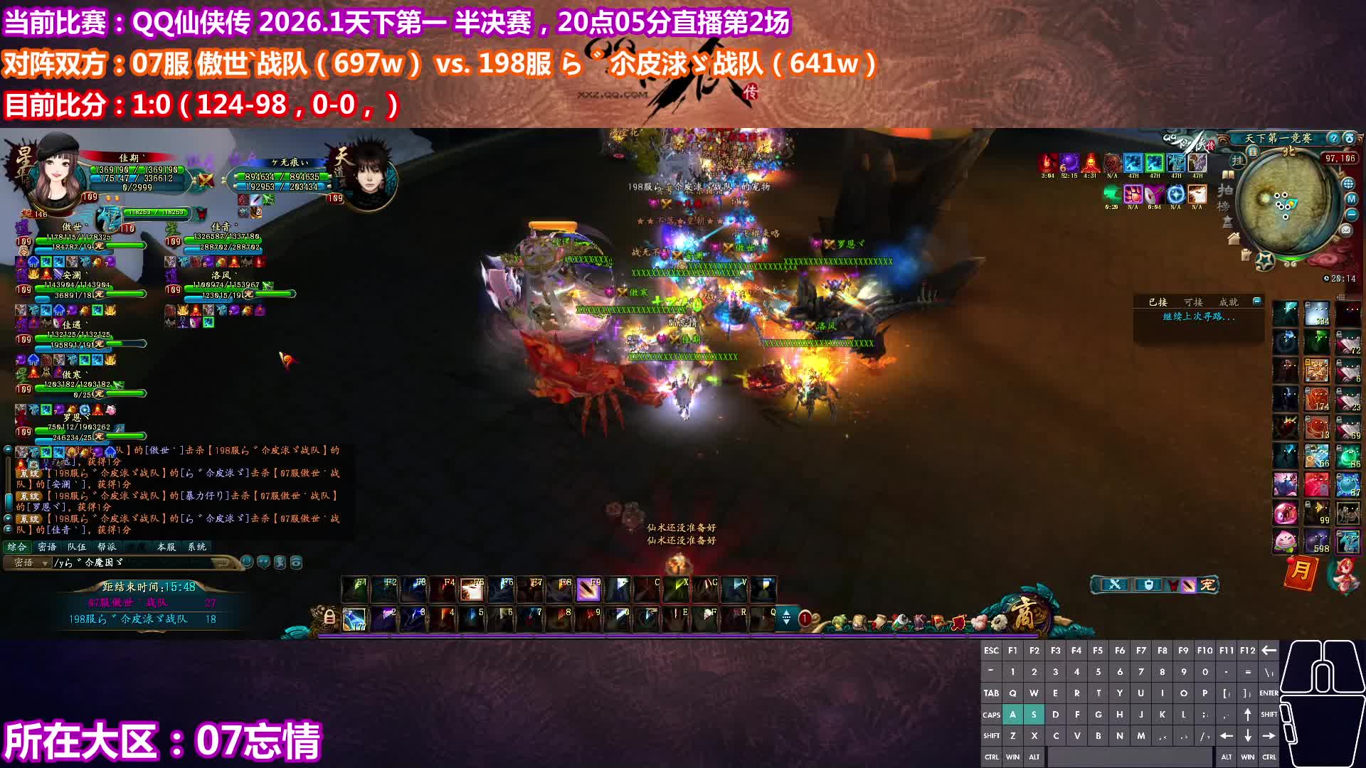 QQ仙侠传 2026.1 天下第一 半决赛：纵横 vs 不落 （2）