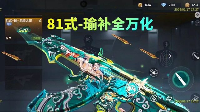 CF手游：81式瑜补齐全套万化，顶配版龙腾之力来了