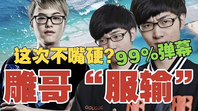 Zhou:99%弹幕，说我没Hao强，那我肯定没他厉害。YYF（串）:你复健一下，肯定比他强。