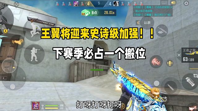 王翼将迎来史诗级加强！下赛季必占一个搬位！