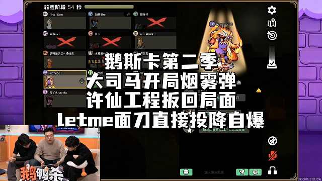 鹅斯卡第二季，大司马开局烟雾弹，许仙工程板回局面，Letme面刀直接投降自爆！