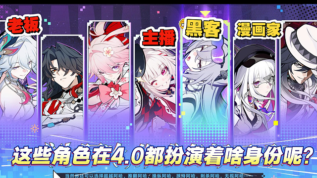 主播、黑客、老板、漫画家，那剩下三位是？