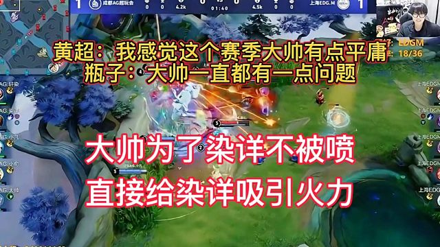 瓶子直言大帅一直都有一点问题，只不过原来被队友兜住了