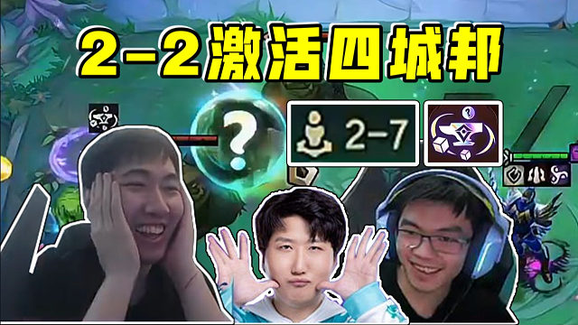 红莲幻灭OB慎独:世界符文2-2四人口激活4城邦!二阶段拿奖励!
