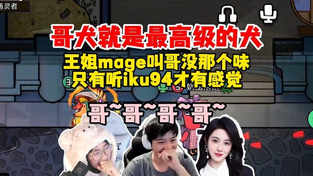 Letme王姐mage崩哥等人团建鹅鸦杀，哥犬王朝的一天，mage王姐叫个泽哥直言没那个感觉