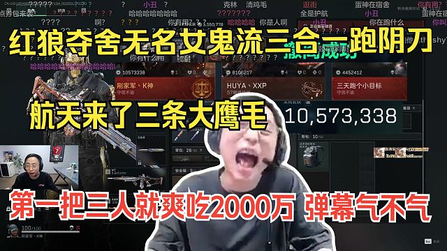 【水晶哥】红狼夺舍无名女鬼流三合一跑阴刀。第一把就清图爽吃1000万，队伍一共吃2000万。辛亏没定