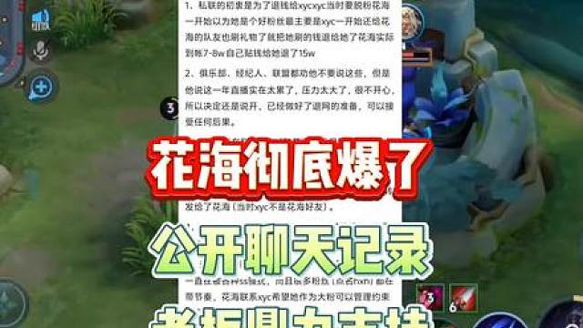 花海彻底爆了，破防公开聊天记录，飞牛落选真正原因，得到老板鼎力支持，你就是KPL的GOAT！