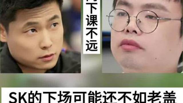 狼队还不如AG，小胖哭了！归期未定！SK的下场可能还不如老盖