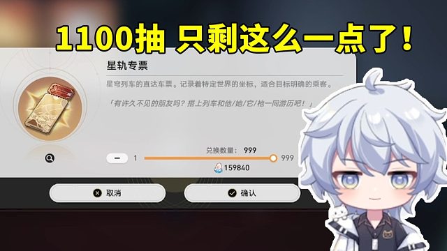 桑博CV刘圣博想抽忘归人但只剩18万星穹了：1100抽 只剩这么一点了！