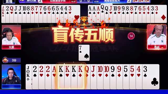 山西清徐学栋4:2湖南琼枝揽月晋级四强！独家MVP！