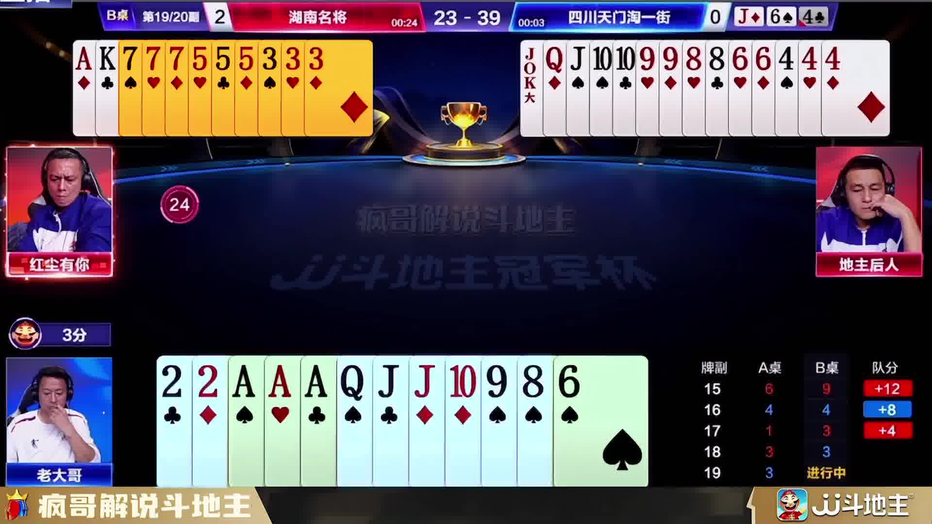 斗地主残局打法