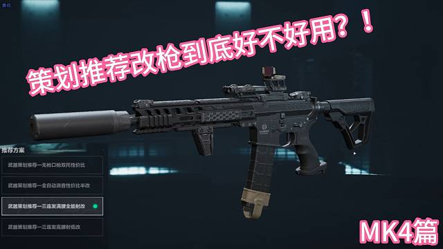 策划改的枪能用吗？