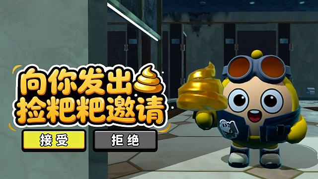 【惊魂寻宝队】WC！是厕所！