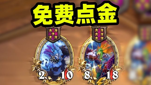 第8回合金卡免费送，还都是核心