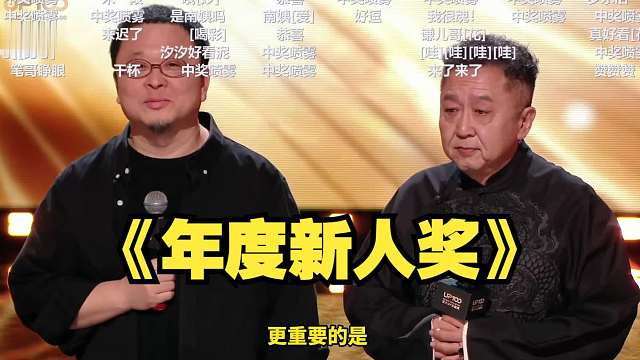 b站给罗永浩于谦两位老资历颁发新人奖弹幕现状