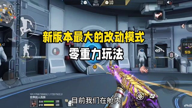 新版本最大的改动来了！零重力玩法上架了