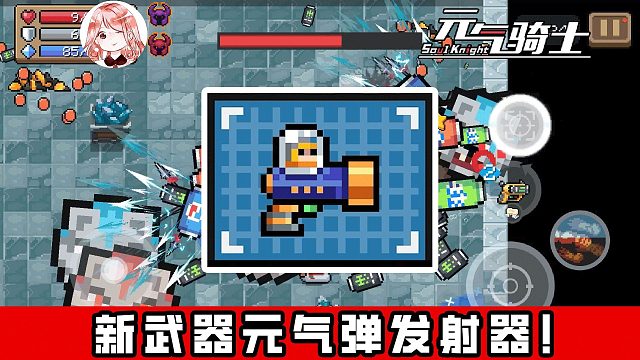 元气骑士：新武器元气弹发射器！狂战士vs领主，两种打法谁更强？