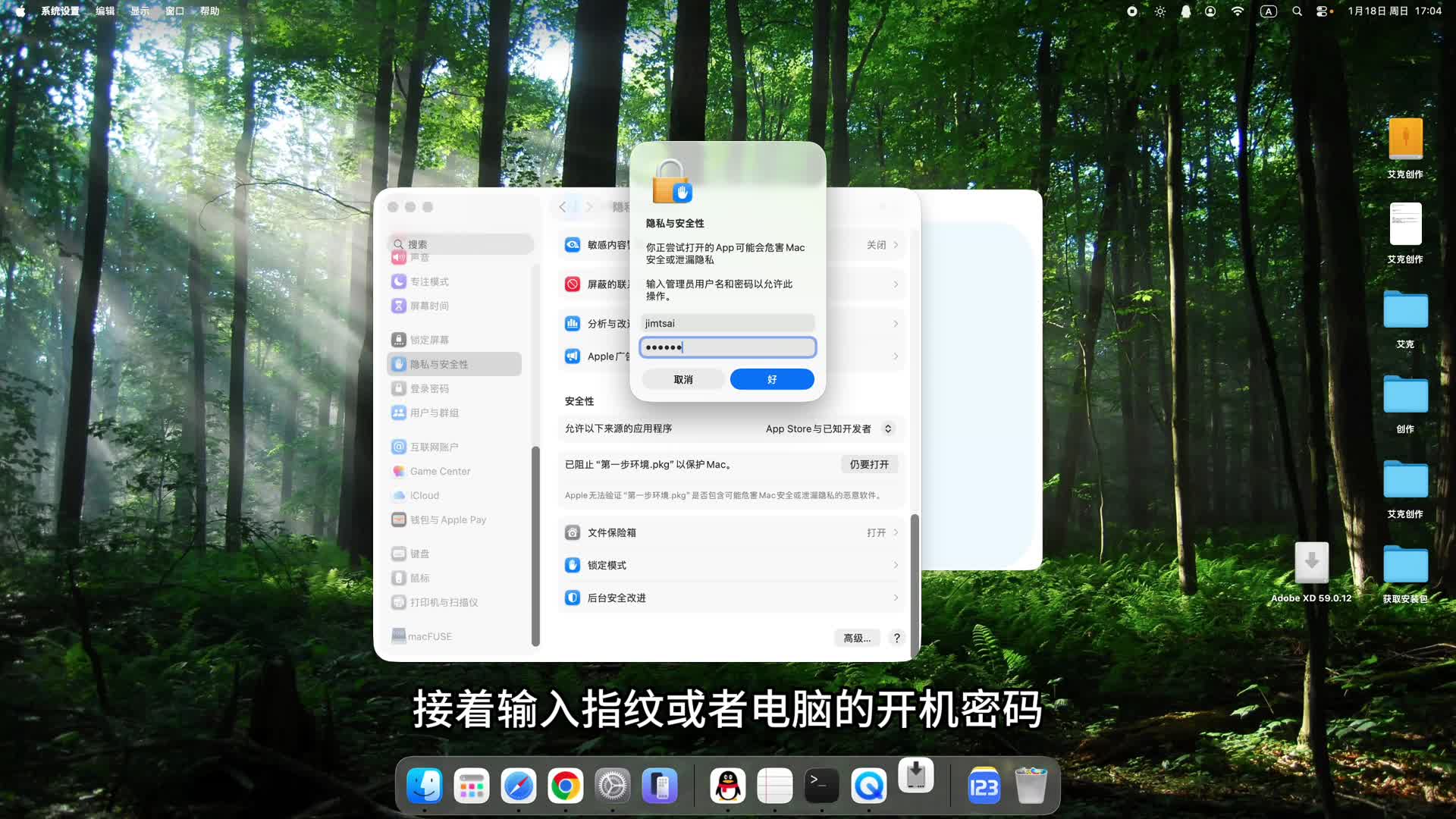 Adobe XD 59.0 Mac版安装教程