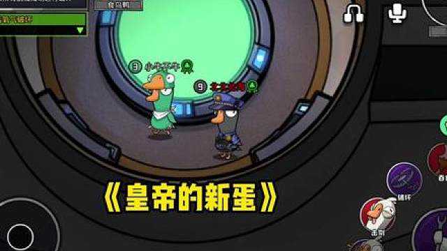 《皇帝的新蛋》