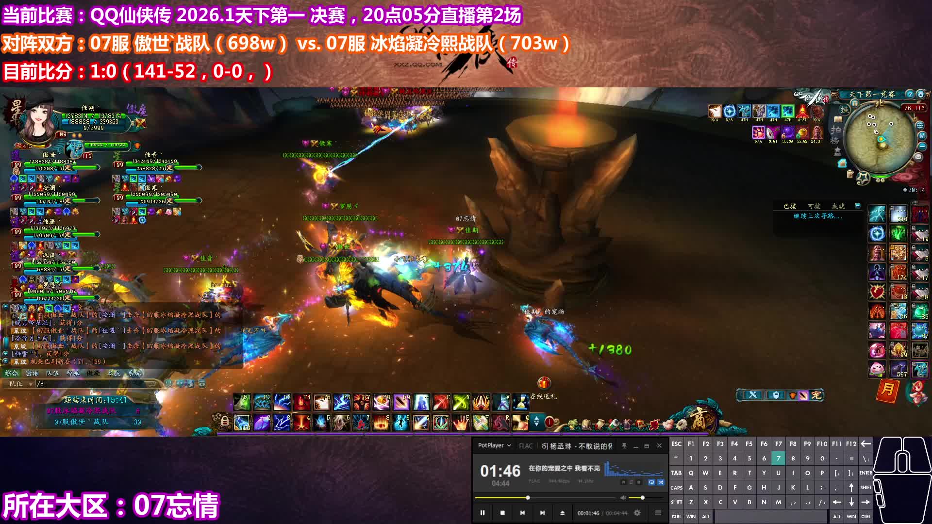 QQ仙侠传 2026.1 天下第一 决赛：纵横 vs 无名 （2）