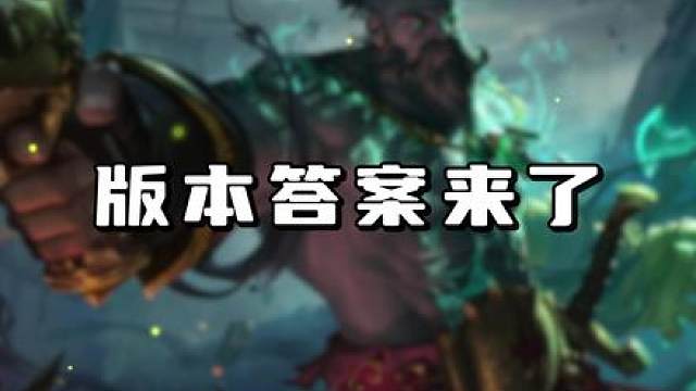 S16最强上分阵容推荐《比尔盗宗船长》