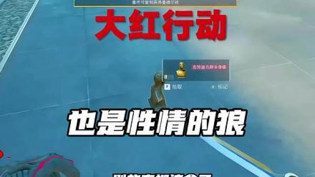 大红行动S2最性情的狼