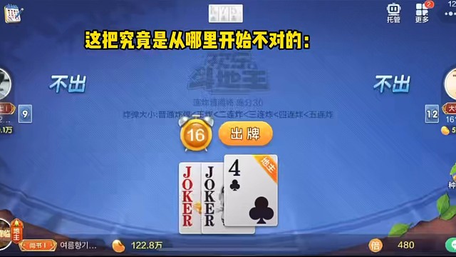 俩算牌高手都笃定大王攥在对方手里，谁料地主牌面就剩张不起眼的小三。#棋牌