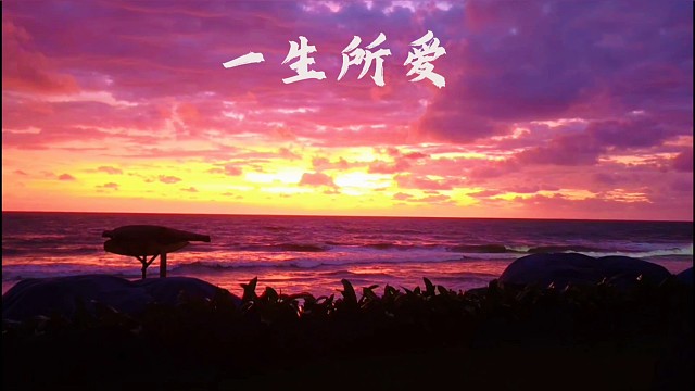 最美夕阳